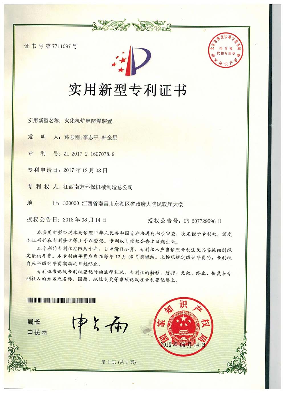 火化機(jī)爐膛防爆裝置