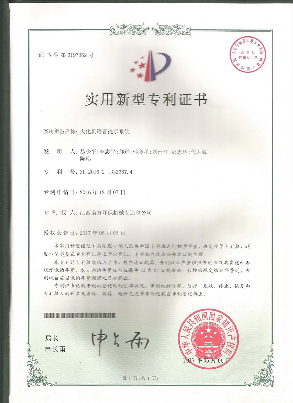 火化機(jī)語(yǔ)音提示系統(tǒng)