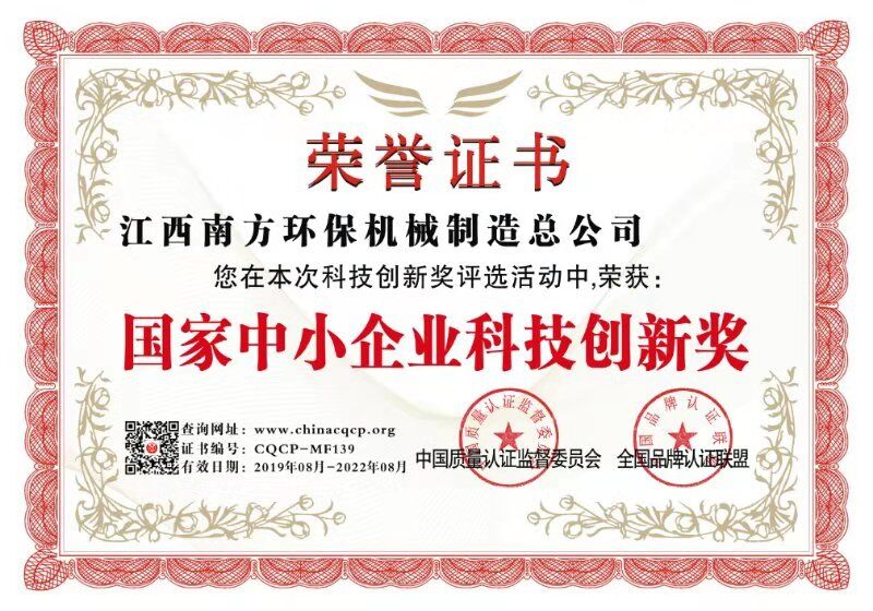 國(guó)家中小企業(yè)科技創(chuàng)新獎(jiǎng)