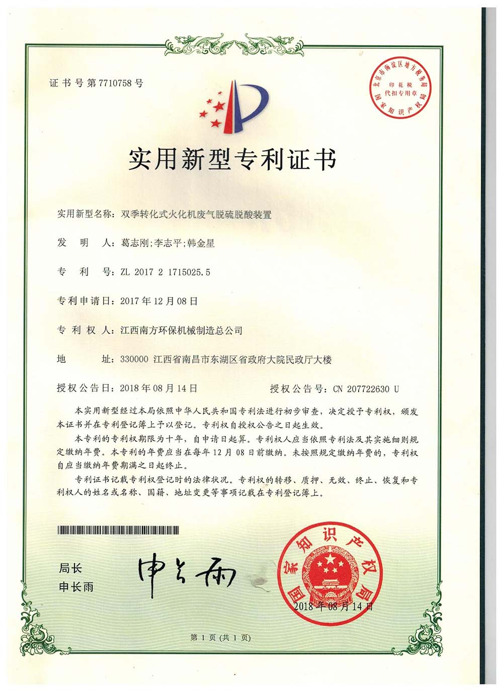 雙季轉(zhuǎn)化式火化機(jī)廢氣脫硫脫酸裝置