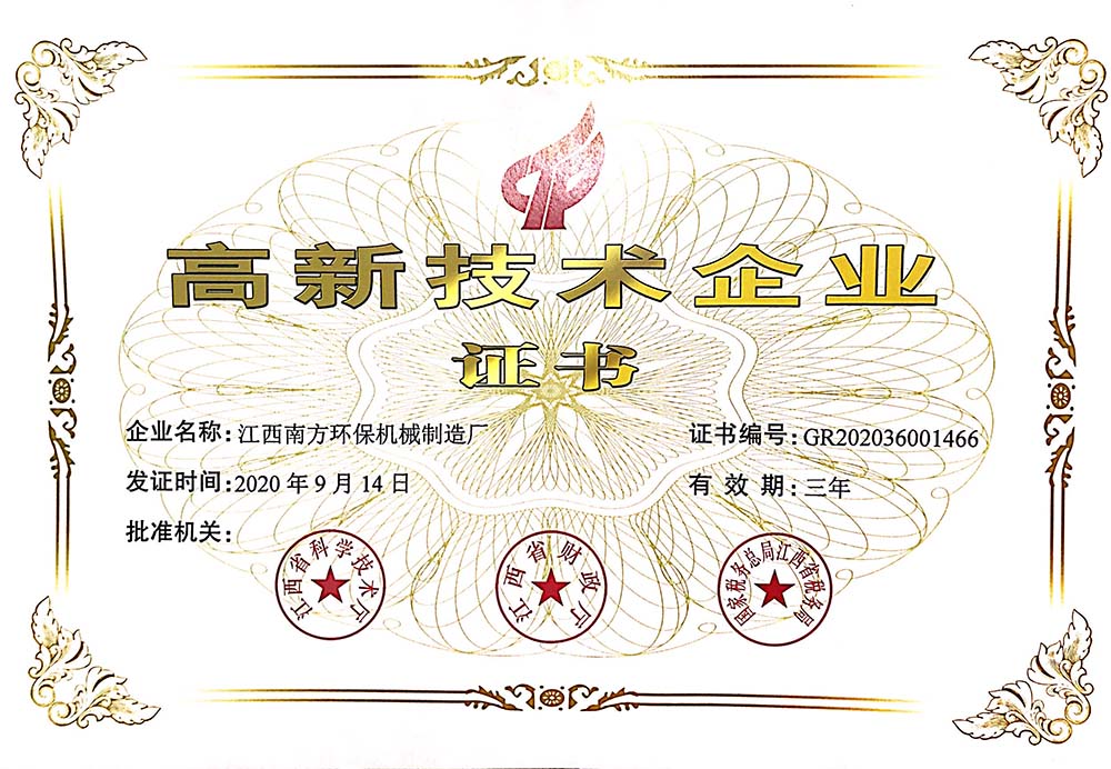 高新技術(shù)企業(yè)證書(shū)2020