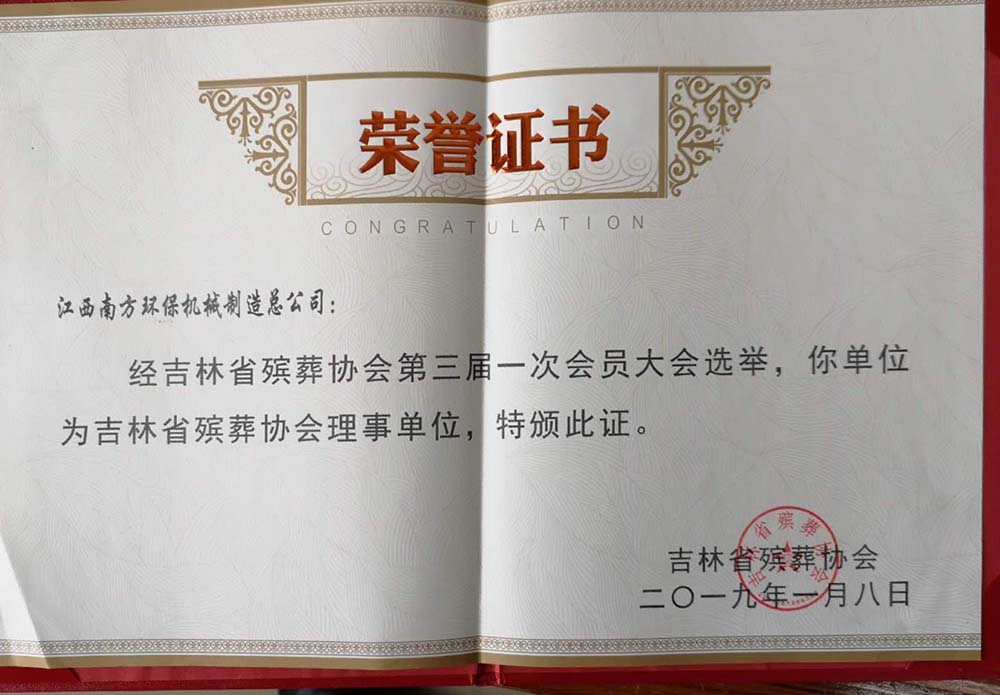吉林殯葬協(xié)會(huì)理事單位