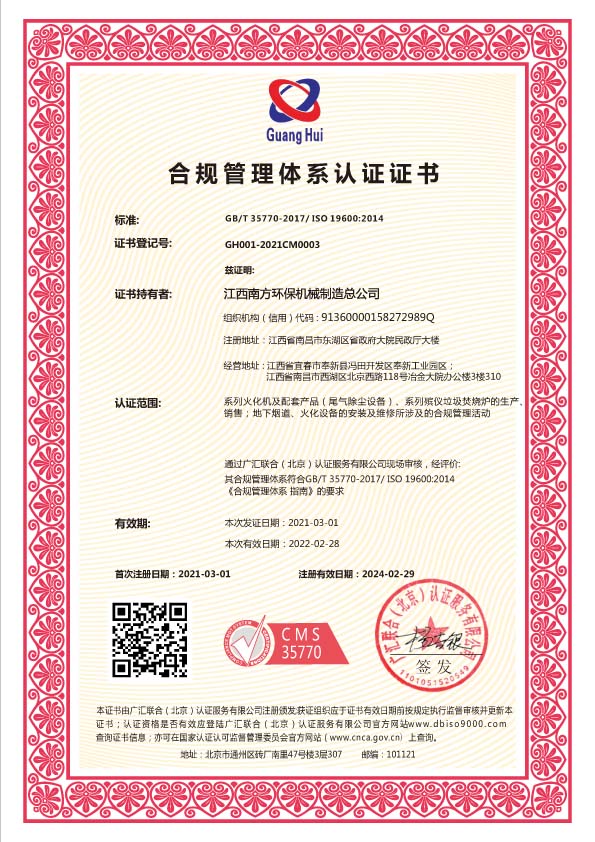 合規(guī)管理體系認(rèn)證證書(shū)